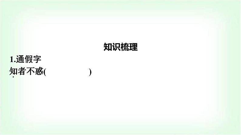 人教版高中语文选择性必修上册第2单元5《论语》十二章大学之道人皆有不忍人之心课件第8页