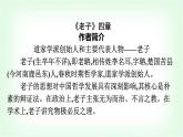人教版高中语文选择性必修上册第2单元6《老子》四章五石之瓠课件+练习含答案