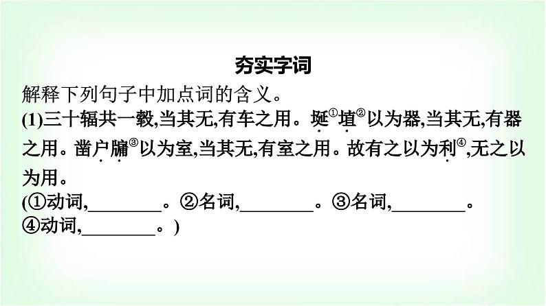 人教版高中语文选择性必修上册第2单元6《老子》四章五石之瓠课件+练习含答案05