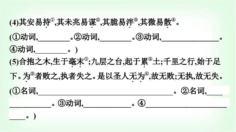 人教版高中语文选择性必修上册第2单元6《老子》四章五石之瓠课件+练习含答案07