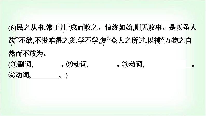 人教版高中语文选择性必修上册第2单元6《老子》四章五石之瓠课件+练习含答案08