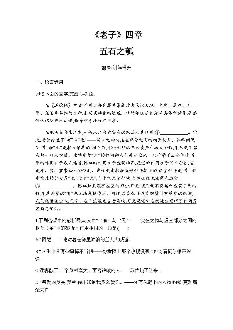 人教版高中语文选择性必修上册第2单元6《老子》四章五石之瓠课件+练习含答案01