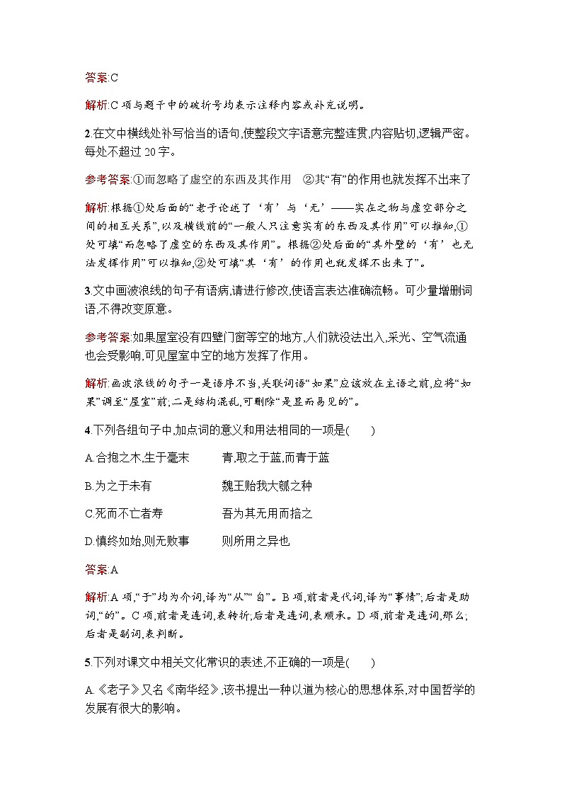 人教版高中语文选择性必修上册第2单元6《老子》四章五石之瓠课件+练习含答案02