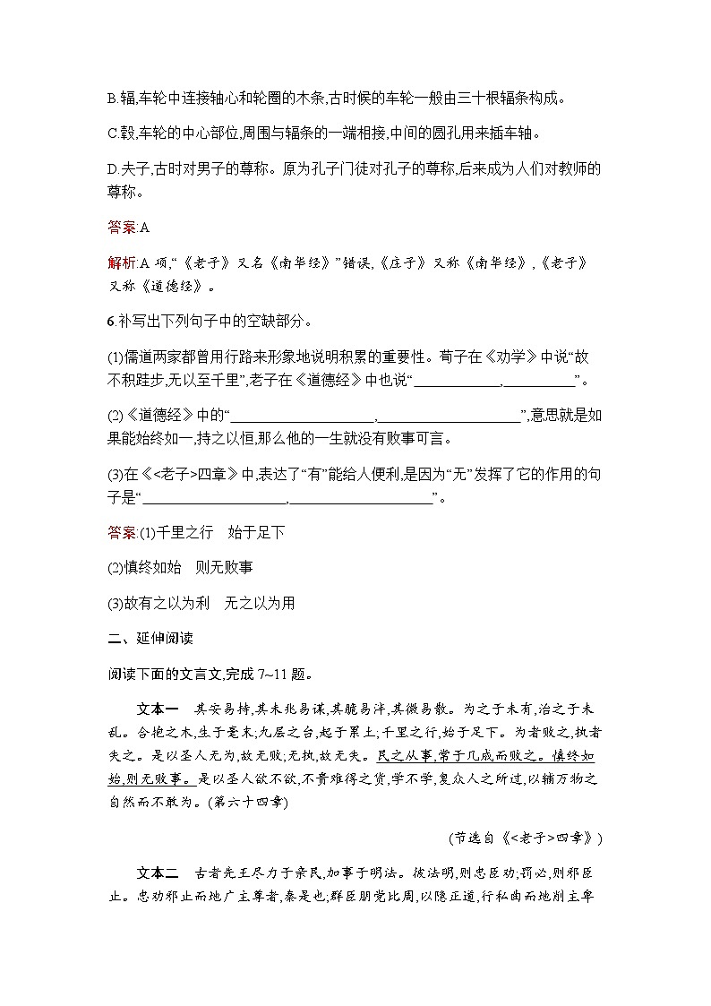 人教版高中语文选择性必修上册第2单元6《老子》四章五石之瓠课件+练习含答案03