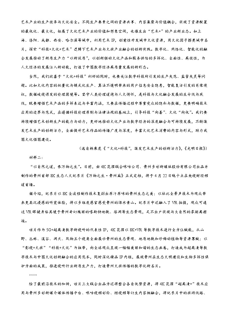 2024届山西省阳泉市高三下学期第三次模拟测试语文试题（解析版）02
