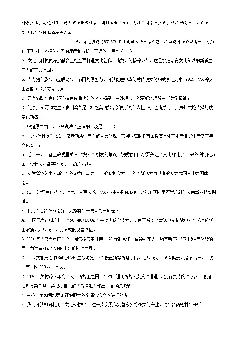 2024届山西省阳泉市高三下学期第三次模拟测试语文试题（解析版）03