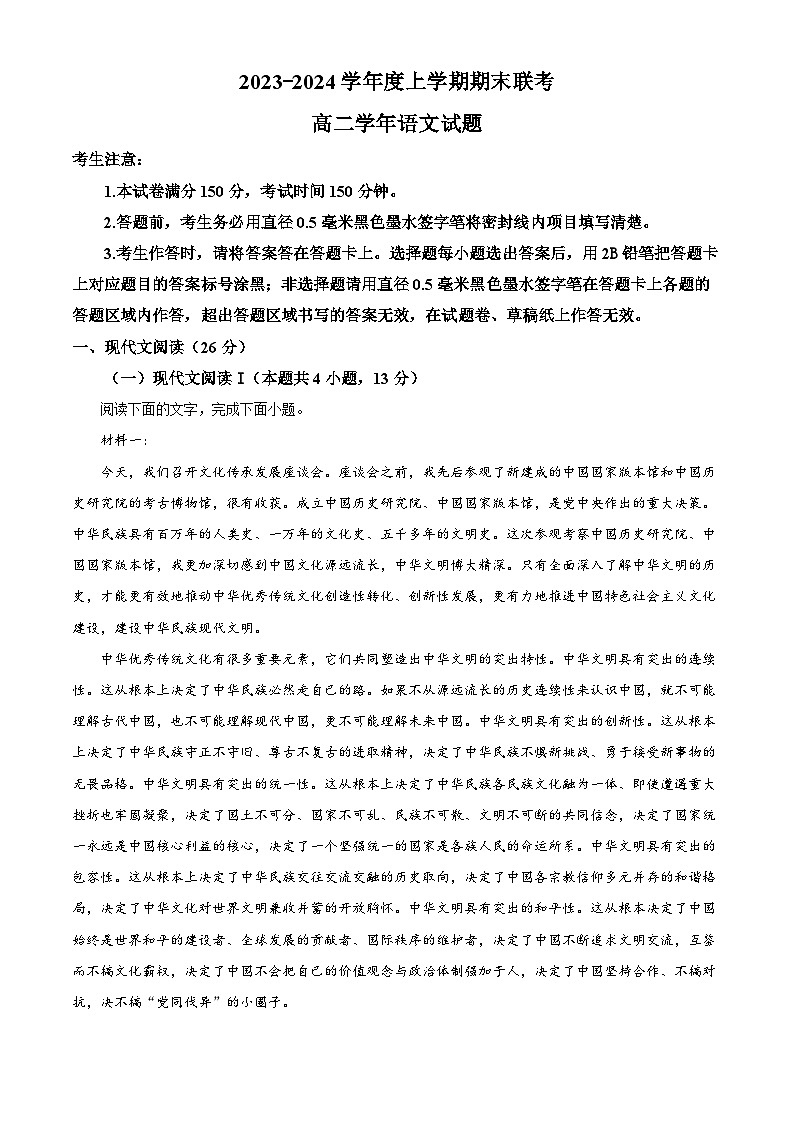 黑龙江省龙东地区五校联考2023-2024学年高二上学期期末语文试卷（解析版）01