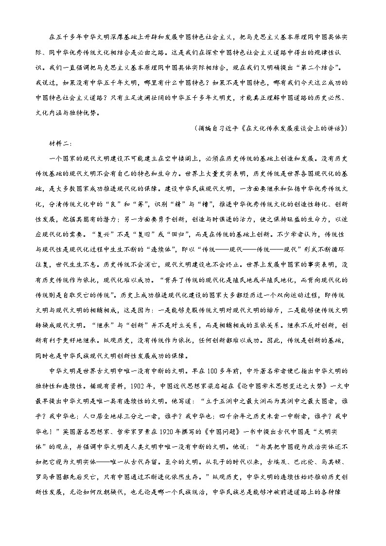 黑龙江省龙东地区五校联考2023-2024学年高二上学期期末语文试卷（解析版）02