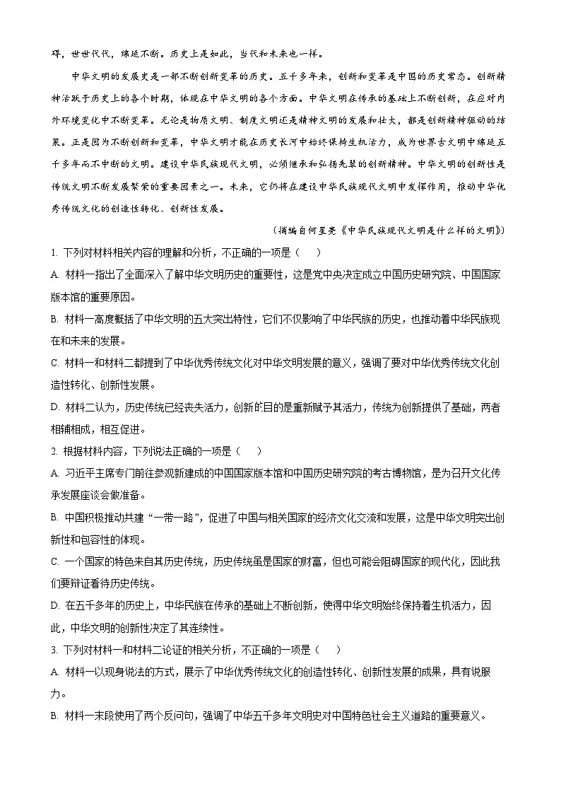 黑龙江省龙东地区五校联考2023-2024学年高二上学期期末语文试卷（解析版）03