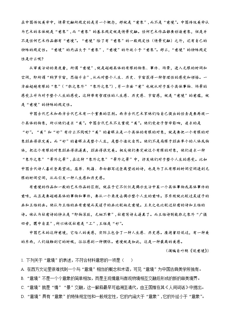 辽宁省丹东市2023—2024学年高二上学期期末教学质量监测语文试题（解析版）02