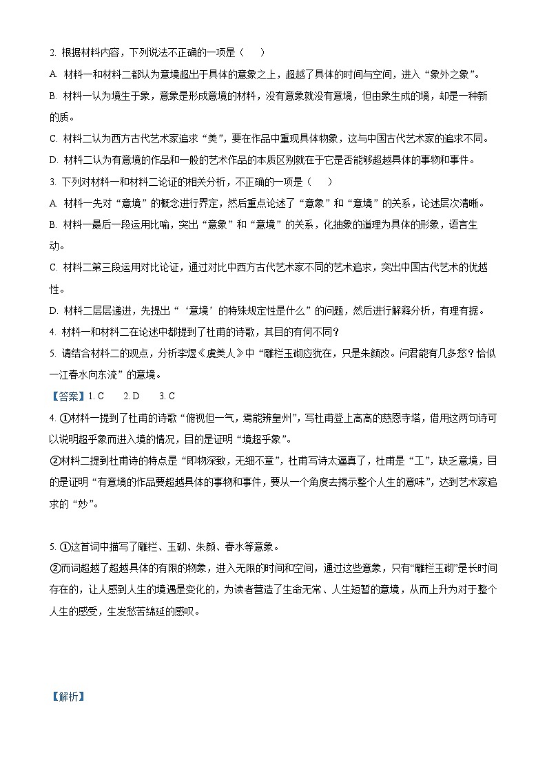 辽宁省丹东市2023—2024学年高二上学期期末教学质量监测语文试题（解析版）03