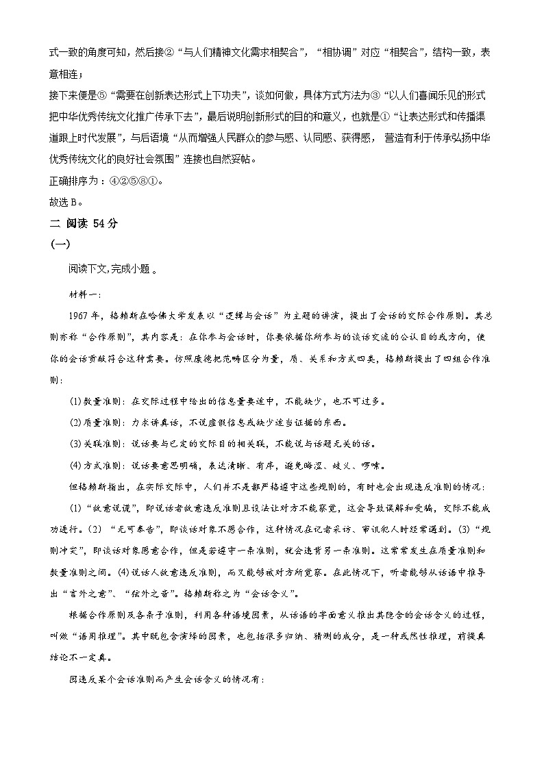 上海市浦东新区2023—2024学年高二上学期期末教学质量检测语文试卷（解析版）第2页