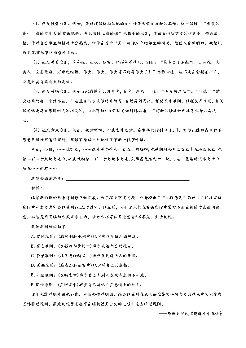 上海市浦东新区2023—2024学年高二上学期期末教学质量检测语文试卷（解析版）第3页