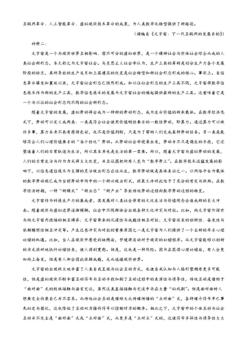 黑龙江省哈尔滨市六校2023-2024学年高二上学期期末联考语文试题（解析版）02