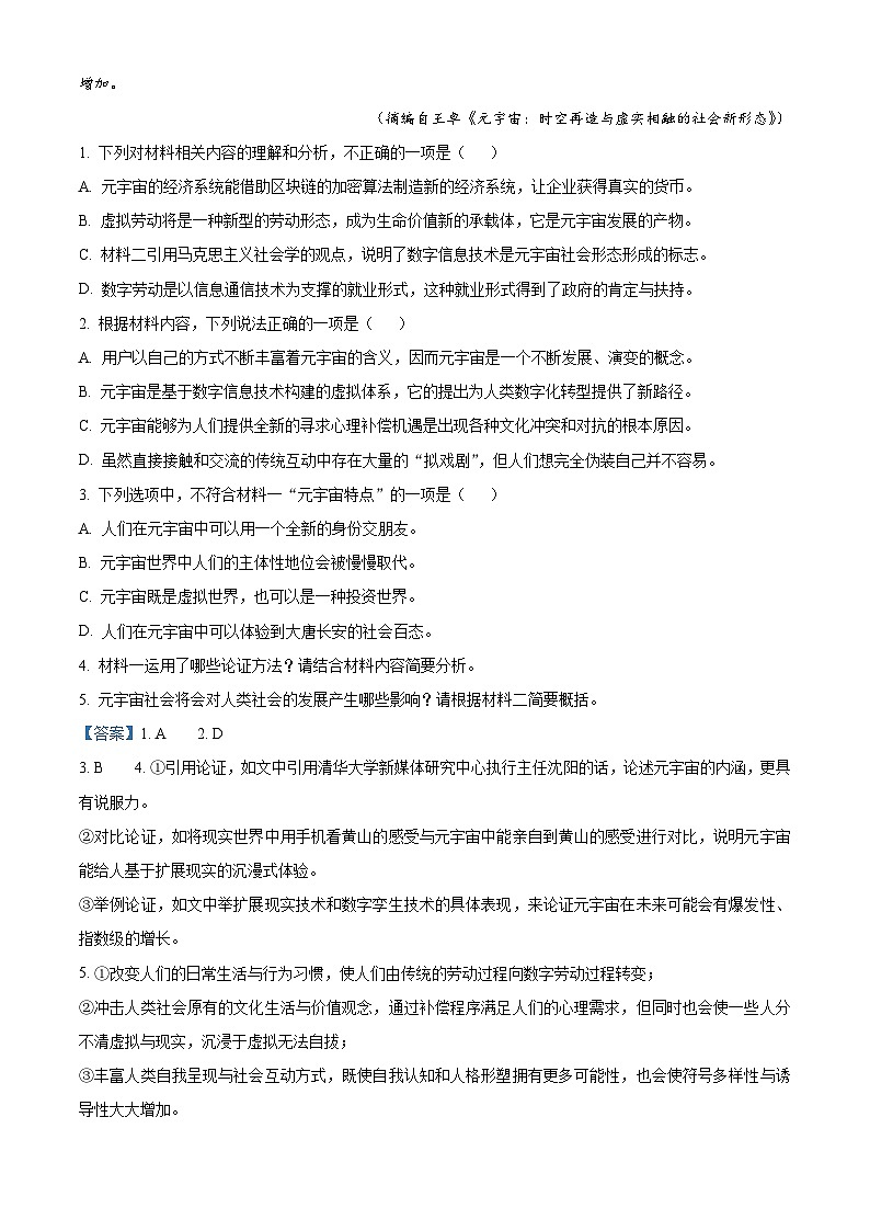 黑龙江省哈尔滨市六校2023-2024学年高二上学期期末联考语文试题（解析版）03