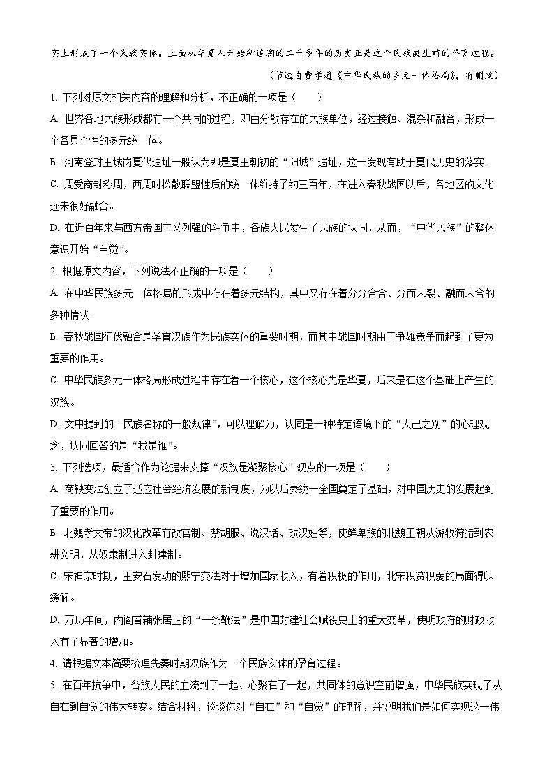 湖南省长沙市第一中学2023—2024学年高二上学期期末考试语文试卷（解析版）03