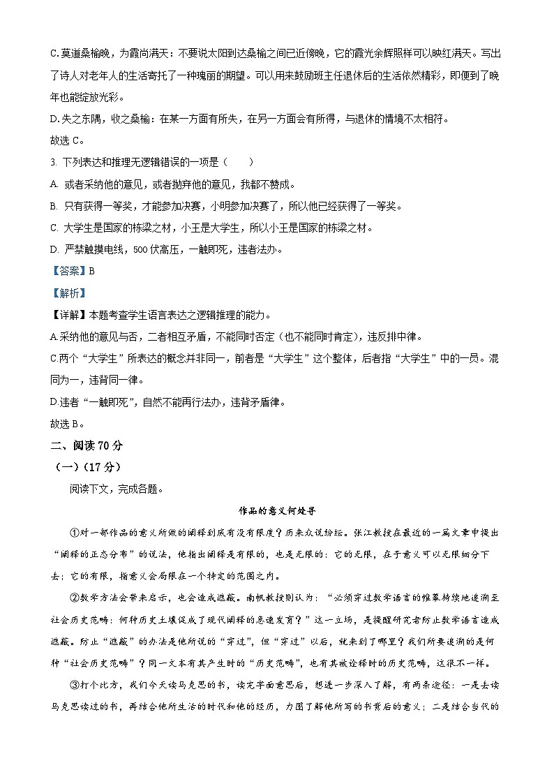 上海市闵行区2023-2024学年高二上学期六校联合期末质量调研语文试题（解析版）第2页