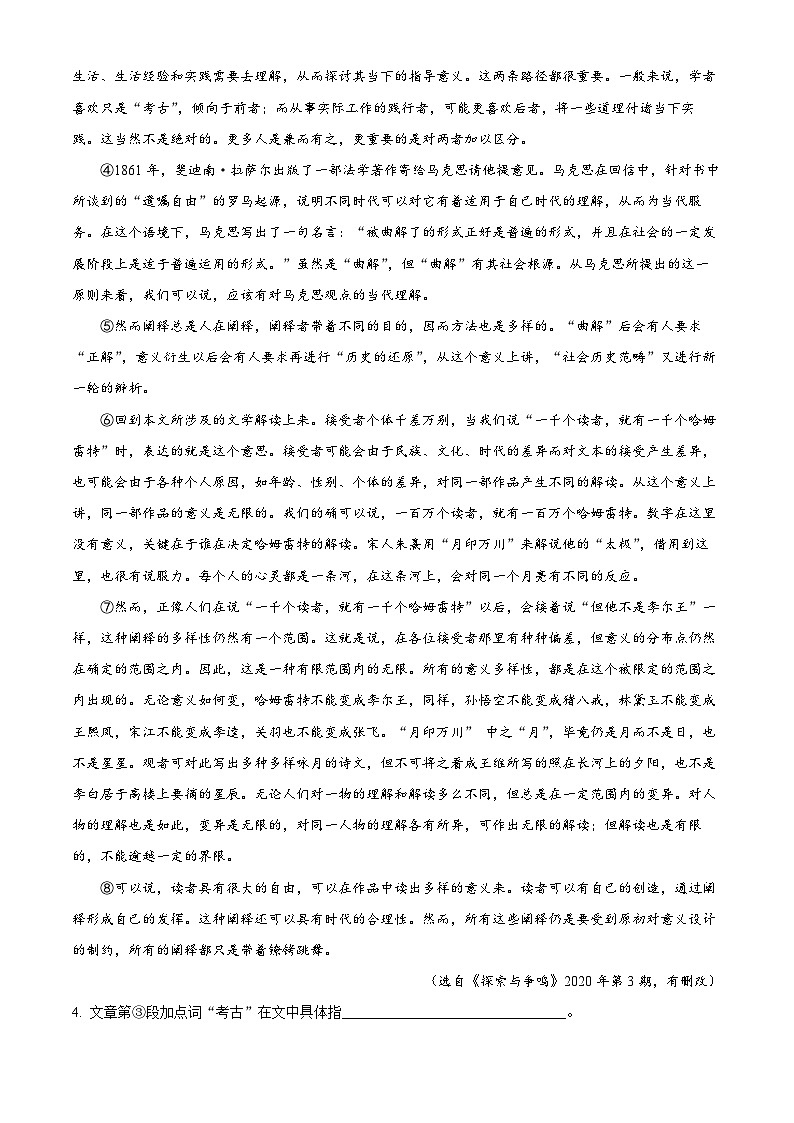 上海市闵行区2023-2024学年高二上学期六校联合期末质量调研语文试题（解析版）第3页