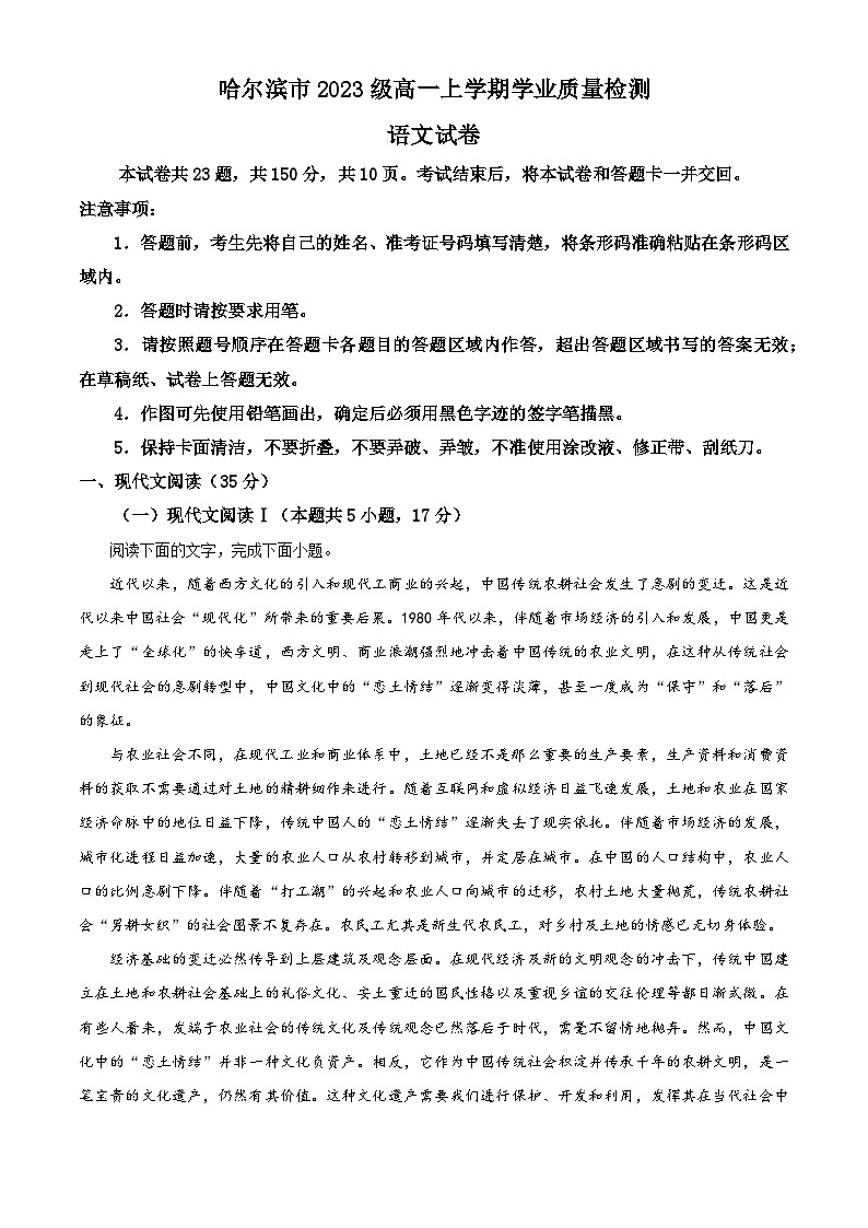 黑龙江省哈尔滨市2023-2024学年高一上学期期末语文试题（解析版）01