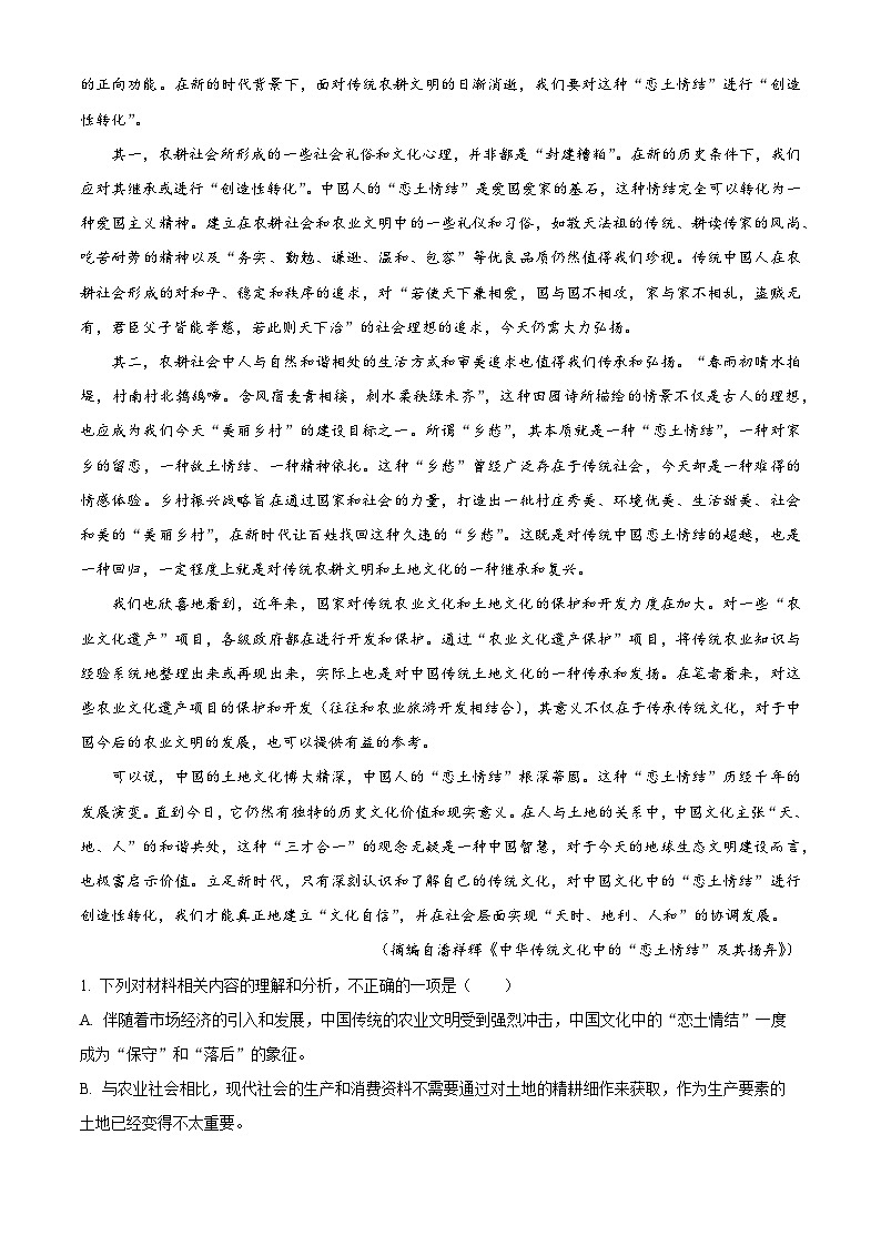 黑龙江省哈尔滨市2023-2024学年高一上学期期末语文试题（解析版）02