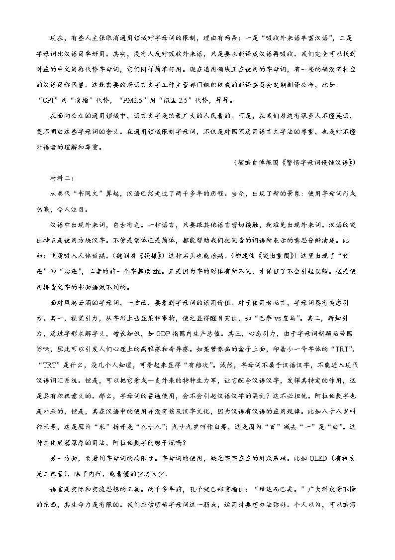 重庆市长寿区2023-2024学年高一上学期期末质量监测语文（B卷）试题（解析版）02