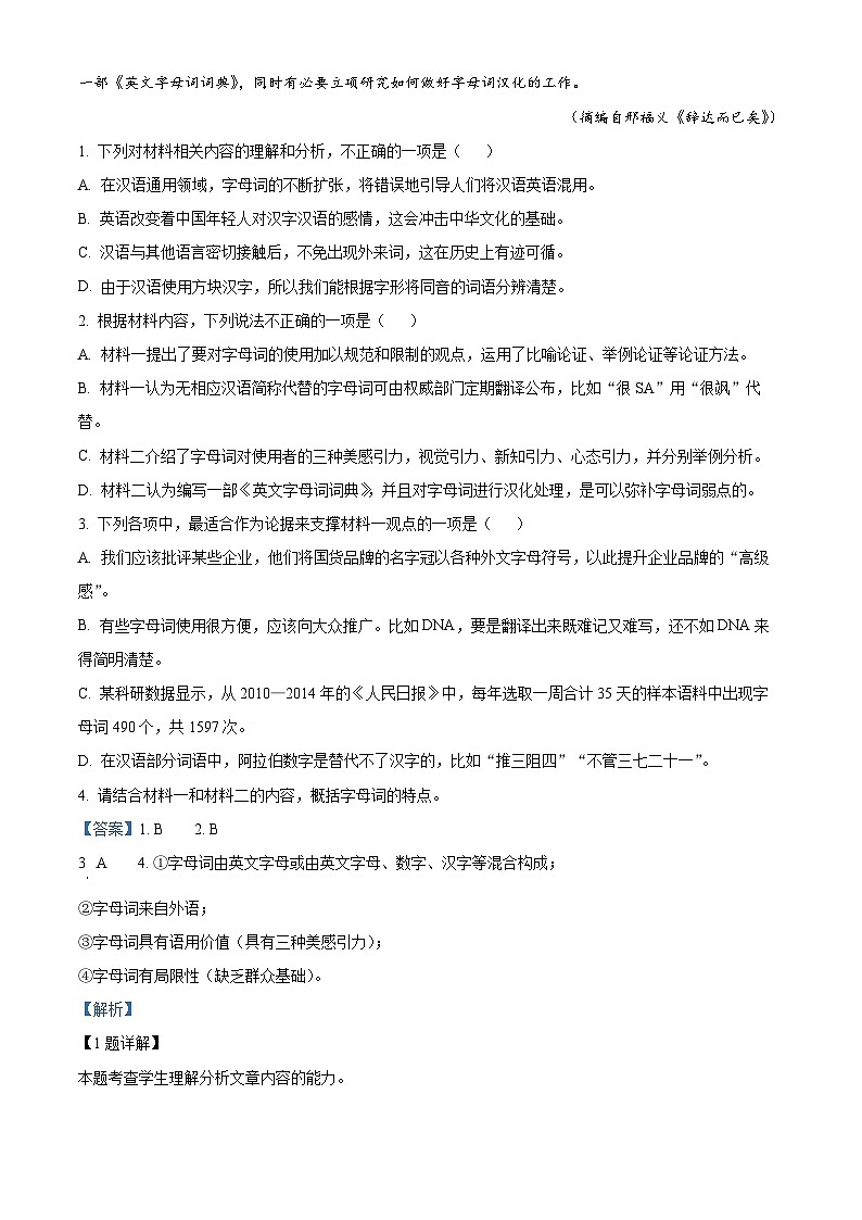 重庆市长寿区2023-2024学年高一上学期期末质量监测语文（B卷）试题（解析版）03