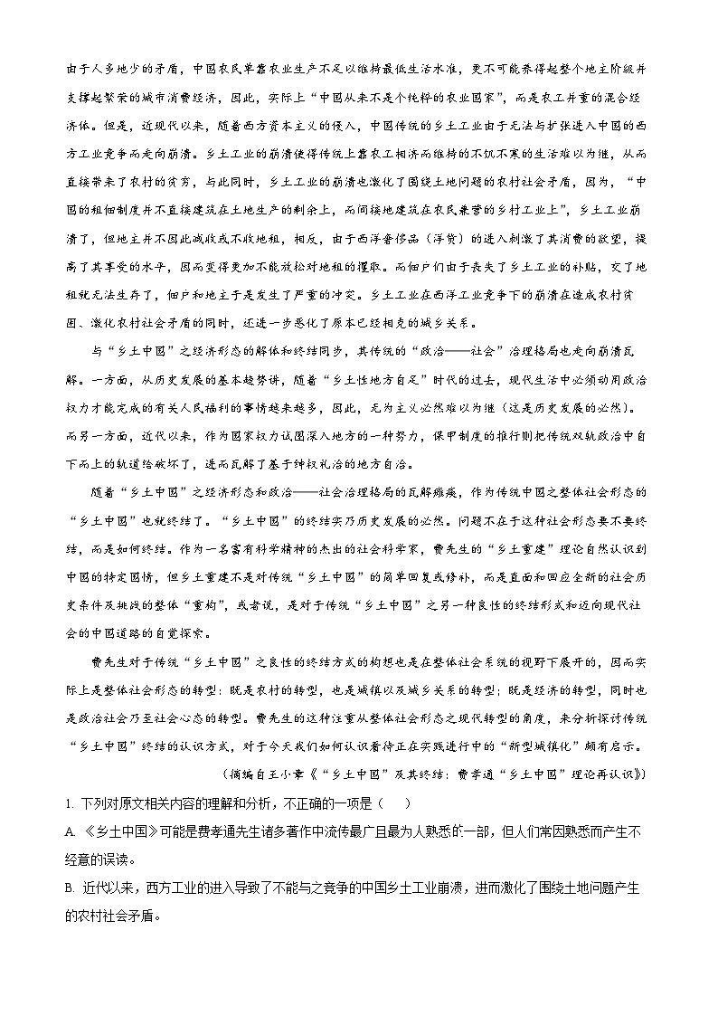 广东省广州市海珠区2023-2024学年高一上学期期末考试语文试题（解析版）02
