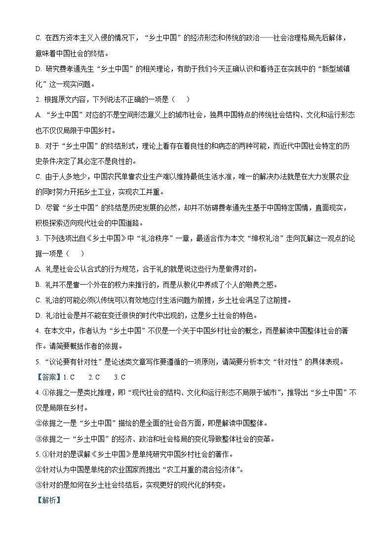 广东省广州市海珠区2023-2024学年高一上学期期末考试语文试题（解析版）03