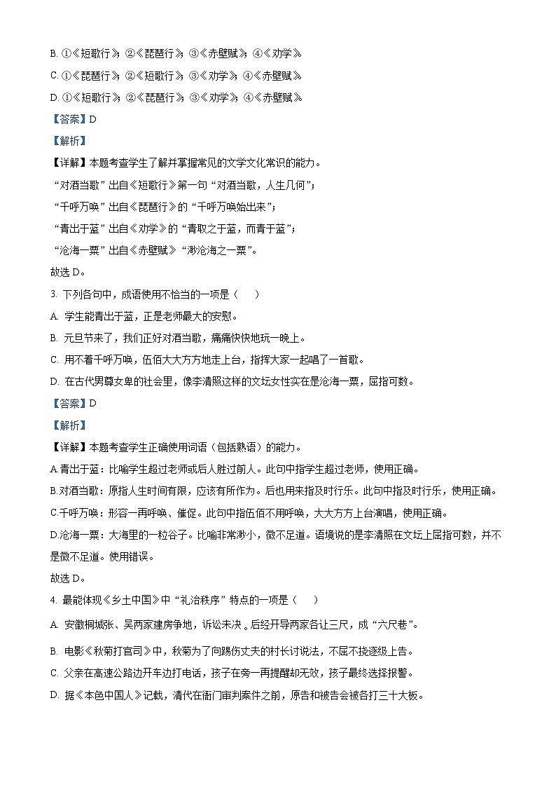 上海市长宁区2023-2024学年上学期高一期末语文试卷（解析版）第2页