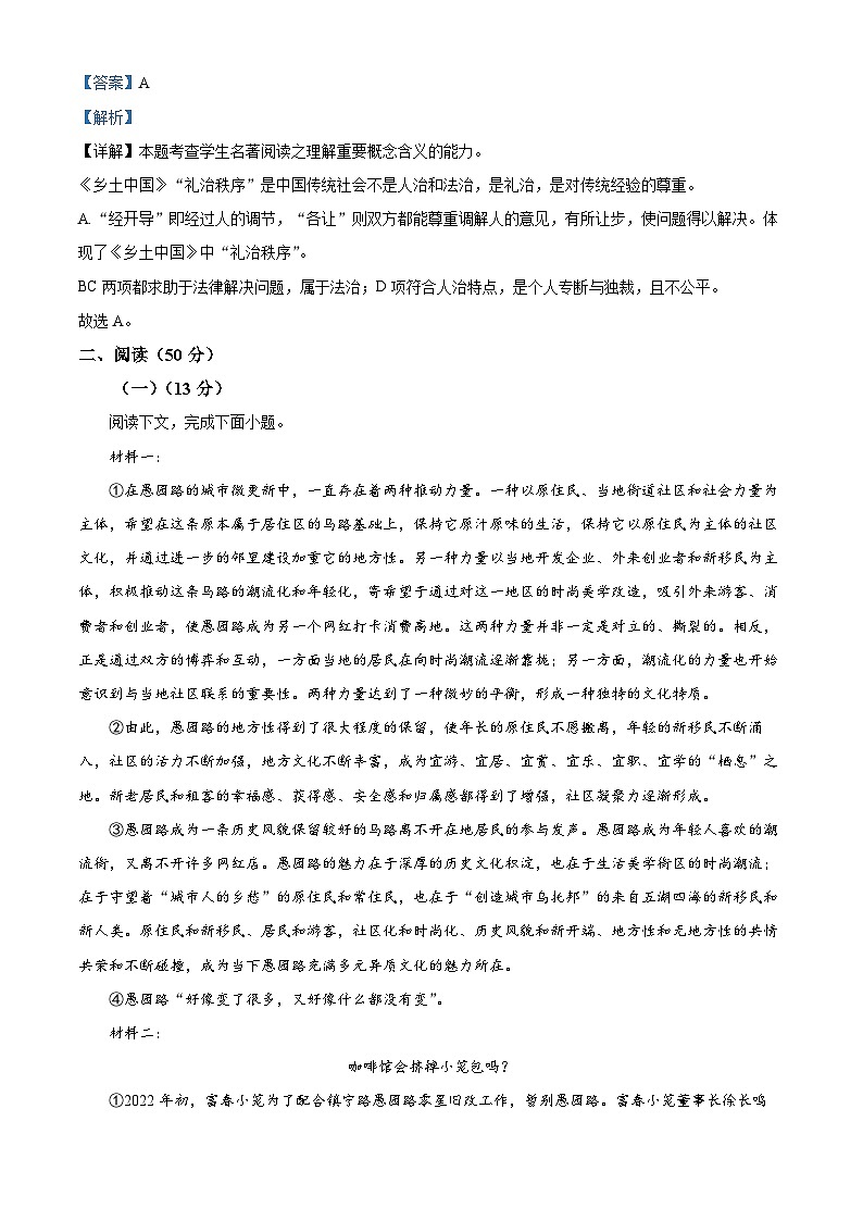 上海市长宁区2023-2024学年上学期高一期末语文试卷（解析版）第3页