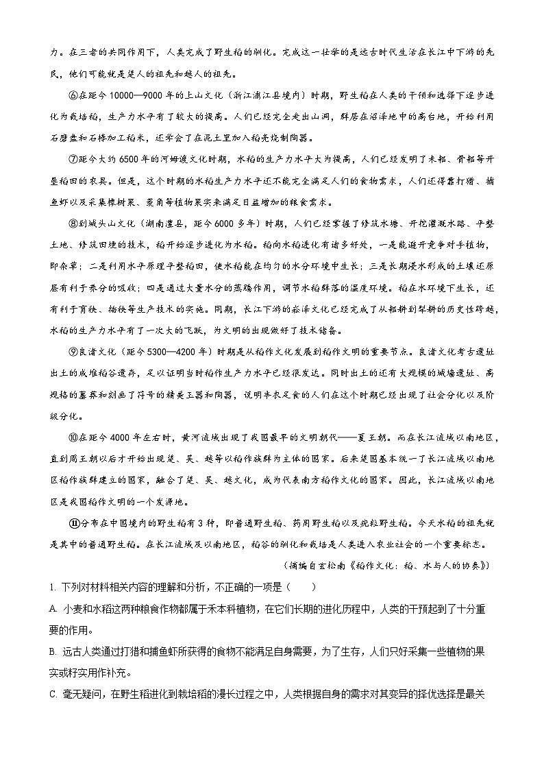 广西崇左市钦州市名校2023-2024学年高一上学期期末教学质量监测语文试卷（解析版）第2页