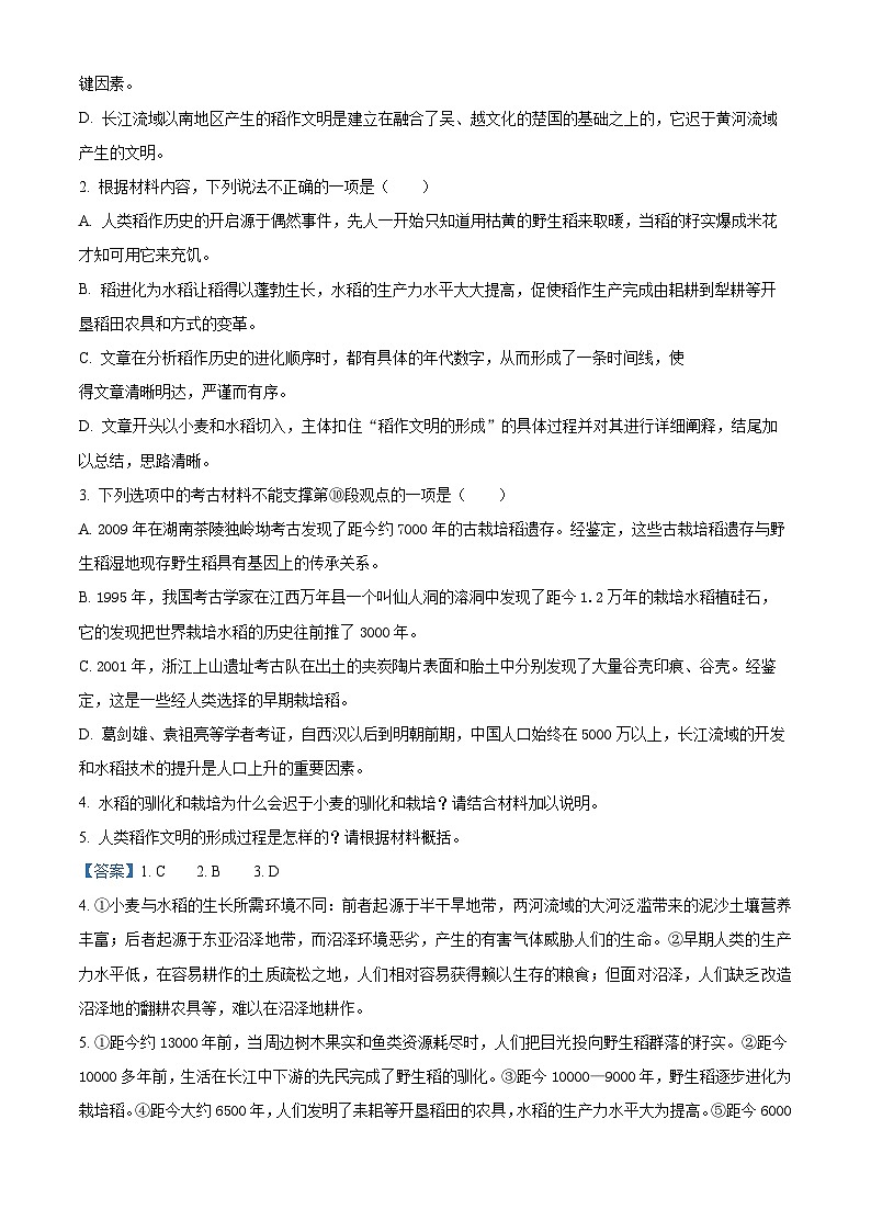 广西崇左市钦州市名校2023-2024学年高一上学期期末教学质量监测语文试卷（解析版）第3页