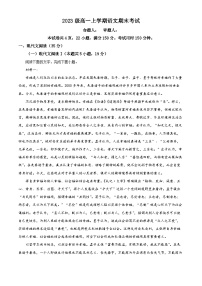 广东省广州市第六中学2023-2024学年高一上学期期末考试语文试题（解析版）