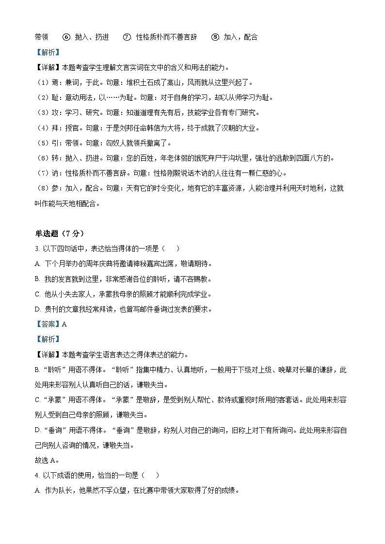 上海市复旦大学附属中学2023-2024学年高一上学期期末考试语文试题（解析版）02