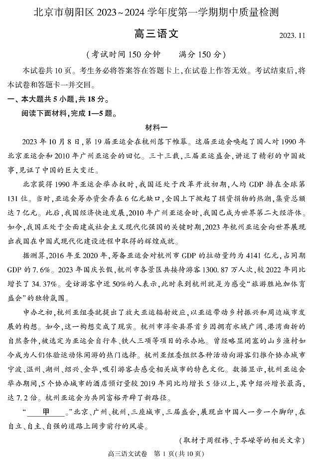 2023-2024学年北京朝阳区高三第一学期期中语文试题及答案01