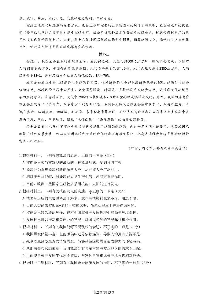 2023-2024学年北京丰台区高三第一学期期中语文试题及答案第2页