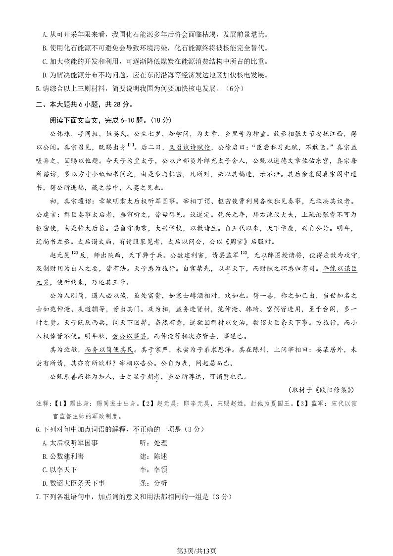 2023-2024学年北京丰台区高三第一学期期中语文试题及答案第3页