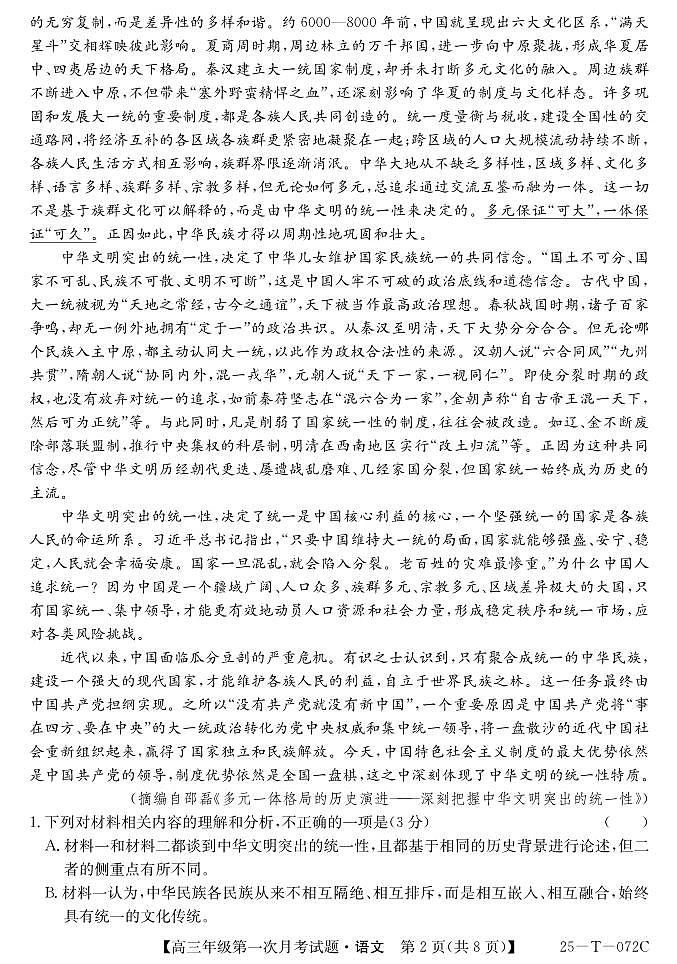 吉林省白城市通榆县毓才高中2024-2025学年高三上学期第一次月考语文试卷02