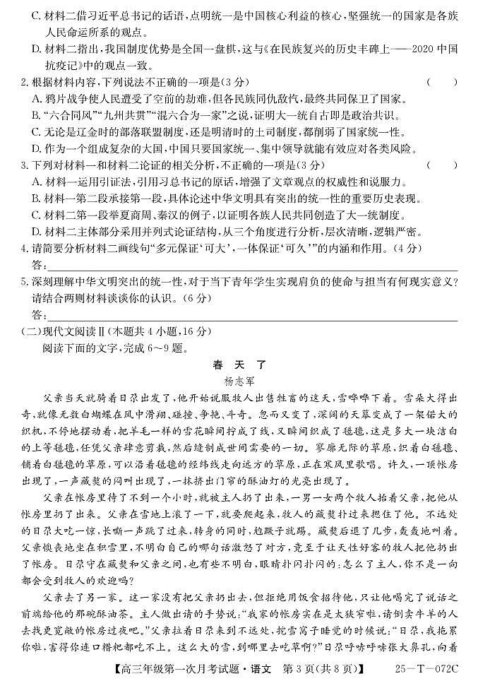 吉林省白城市通榆县毓才高中2024-2025学年高三上学期第一次月考语文试卷03