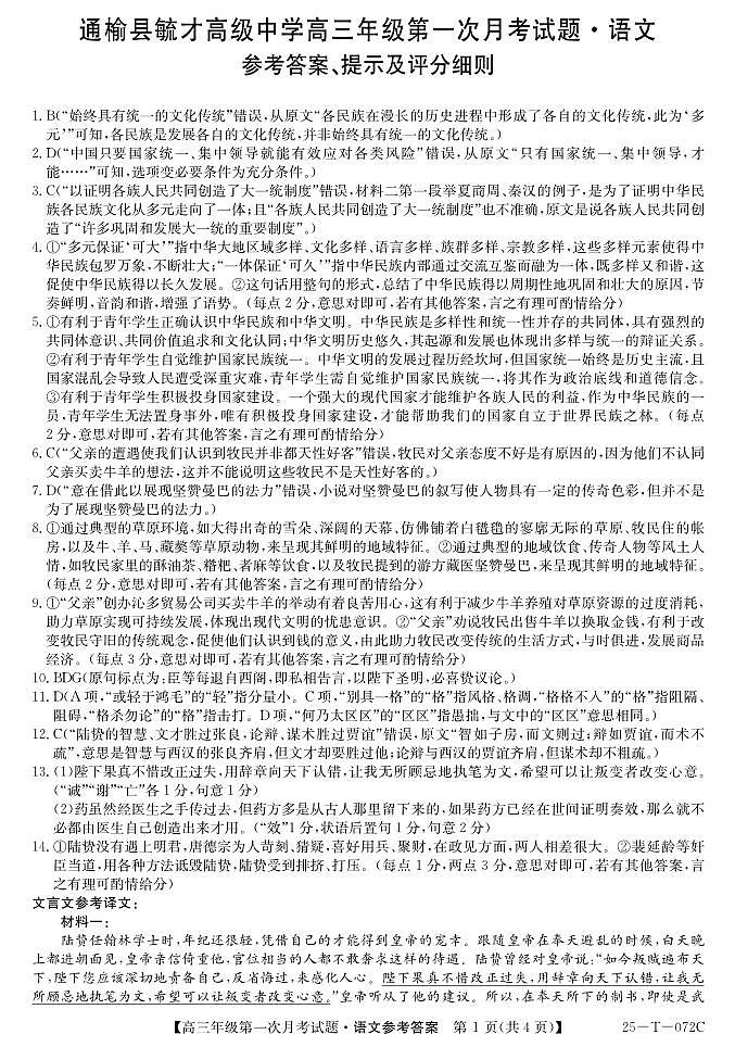 吉林省白城市通榆县毓才高中2024-2025学年高三上学期第一次月考语文试卷01