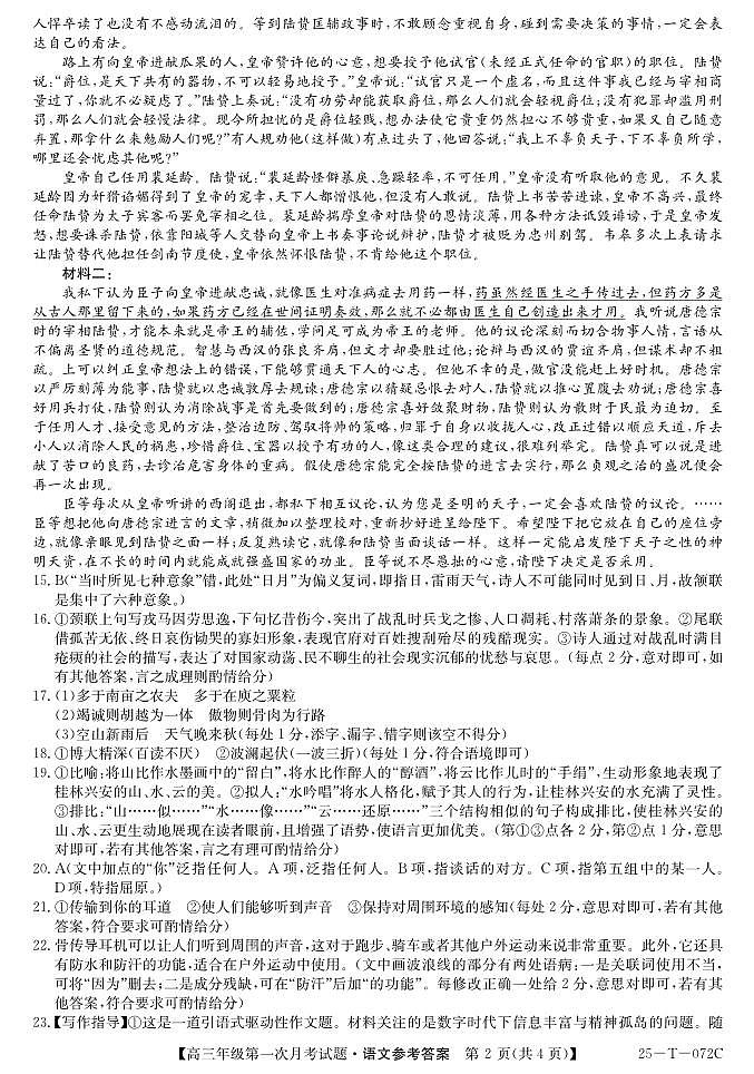 吉林省白城市通榆县毓才高中2024-2025学年高三上学期第一次月考语文试卷02