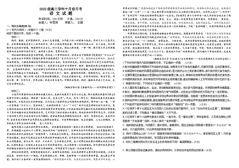 黑龙江省牡丹江市第一高级中学2024-2025学年高三上学期10月月考语文试题第1页