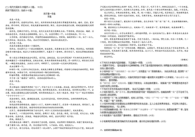 黑龙江省牡丹江市第一高级中学2024-2025学年高三上学期10月月考语文试题第2页