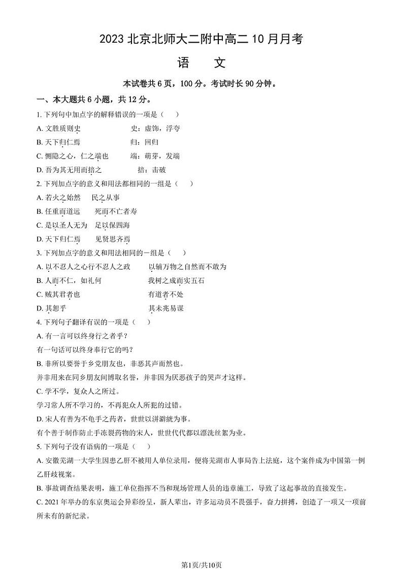 [语文]2023北京北师大二附中高二上学期10月月考试卷(有答案)第1页