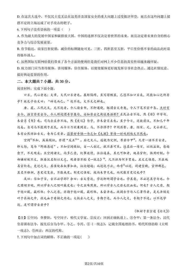 [语文]2023北京北师大二附中高二上学期10月月考试卷(有答案)第2页