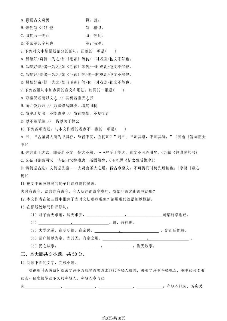 [语文]2023北京北师大二附中高二上学期10月月考试卷(有答案)第3页