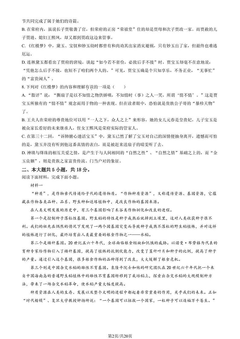 [语文]2023北京牛栏山一中高二上学期10月月考试卷(有答案)第2页