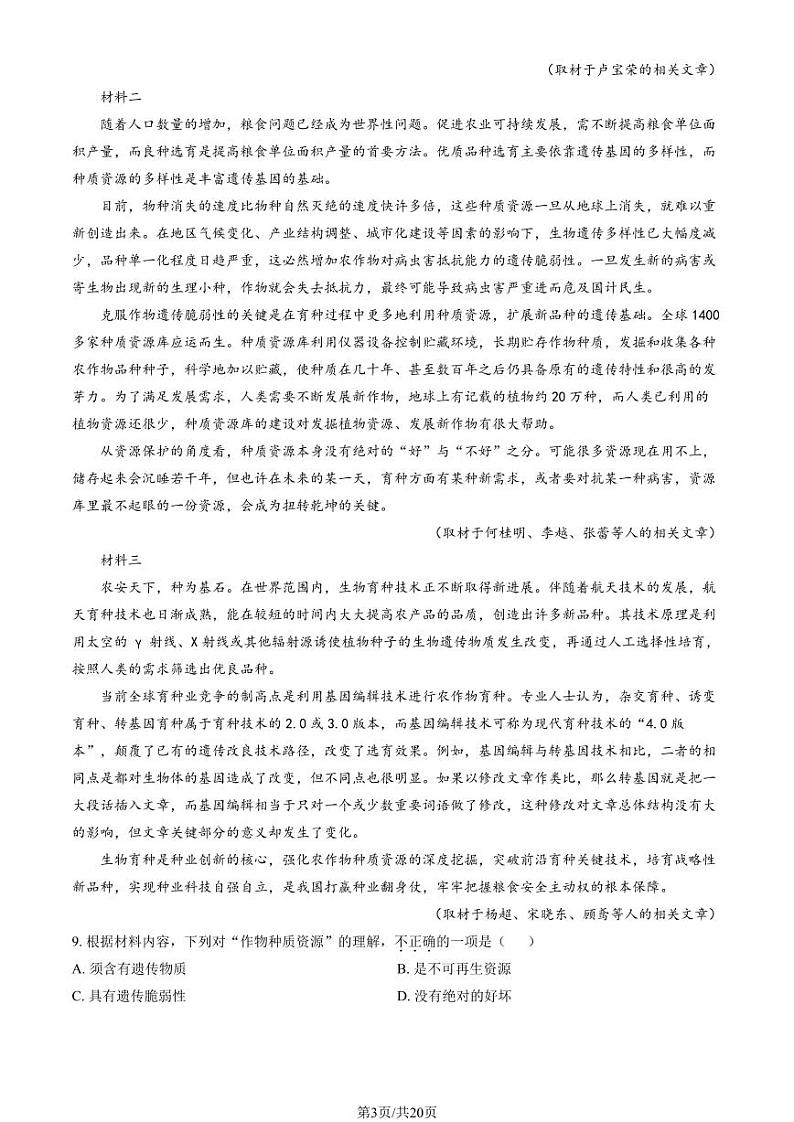[语文]2023北京牛栏山一中高二上学期10月月考试卷(有答案)第3页