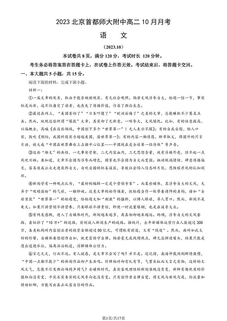 [语文]2023北京首都师大附中高二上学期10月月考试卷(有答案)01