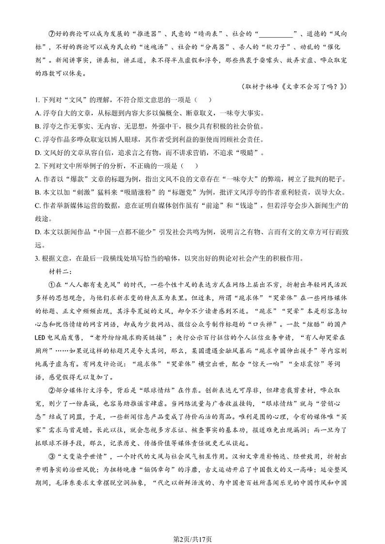 [语文]2023北京首都师大附中高二上学期10月月考试卷(有答案)02